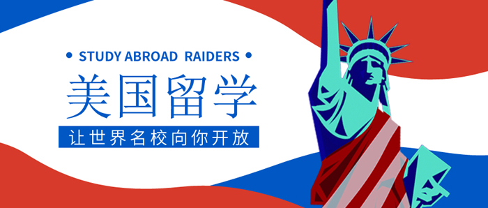 美国留学申请全套服务