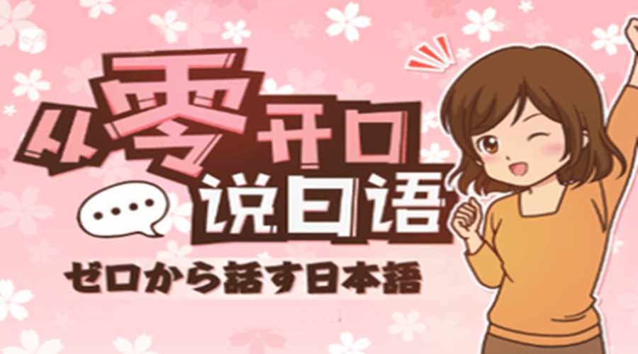 北京日语口语培训哪好