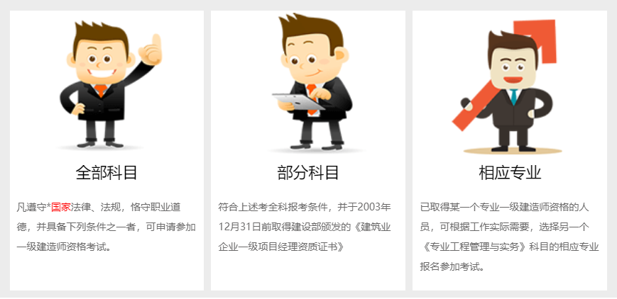 一级建造师报考条件