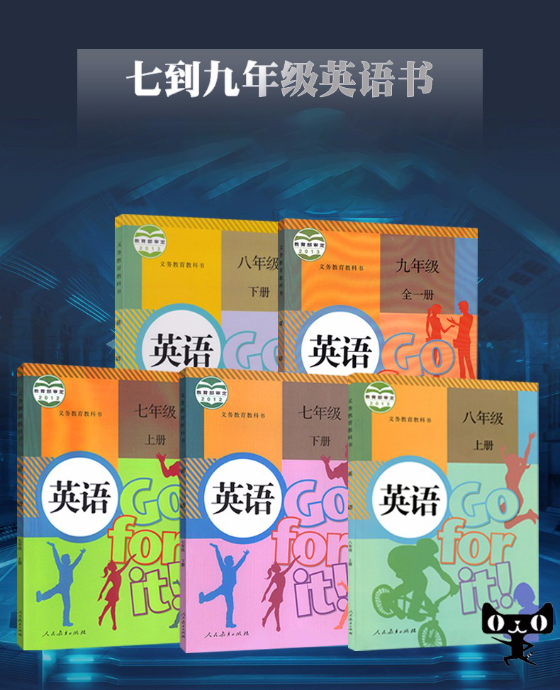七到九年级英语