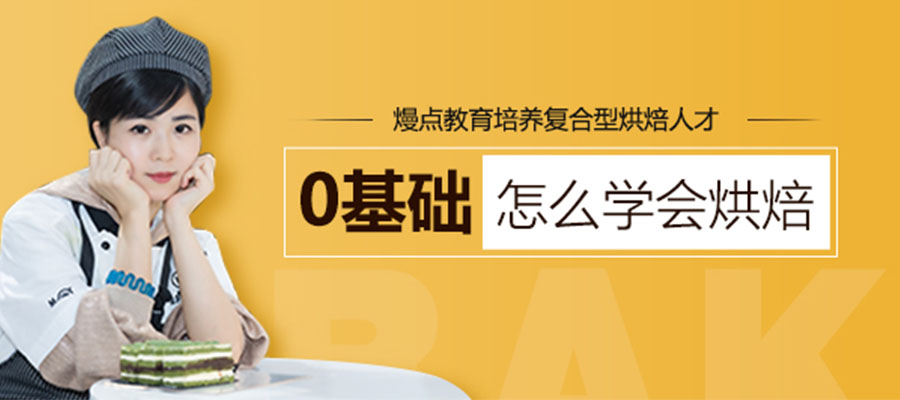 广州西点烘焙学校较好的排行