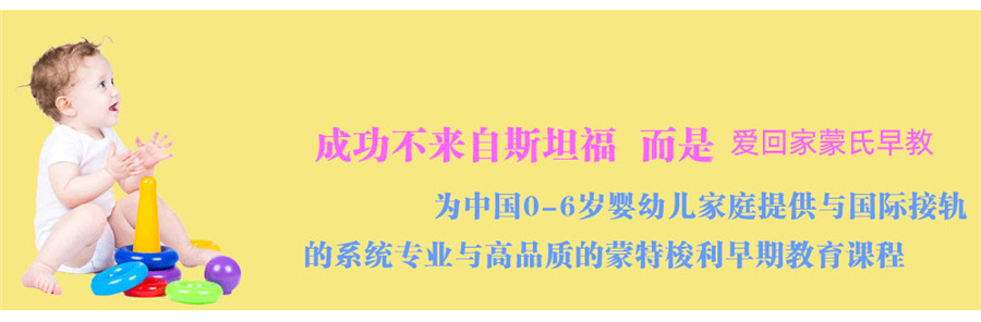 蒙氏早教课程