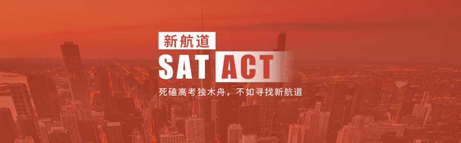SAT基础1200分