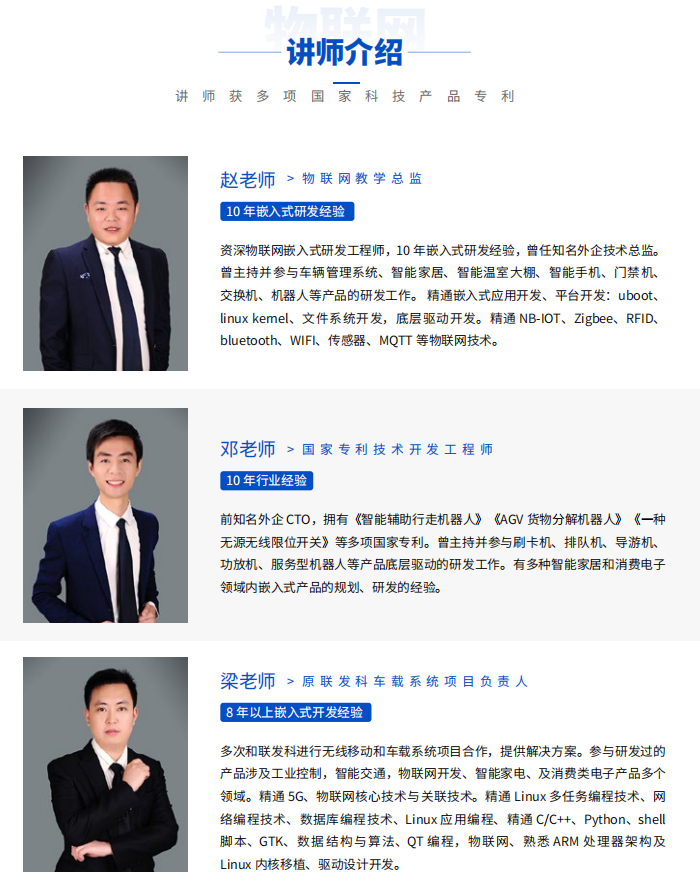 智能物联网 + 嵌入式开发 千锋IT培训课程9.png