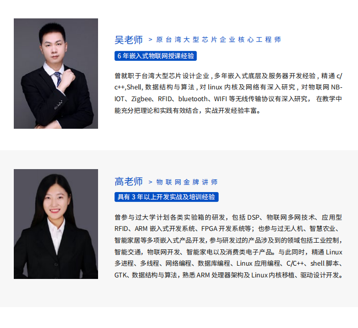 智能物联网 + 嵌入式开发 千锋IT培训课程10.png