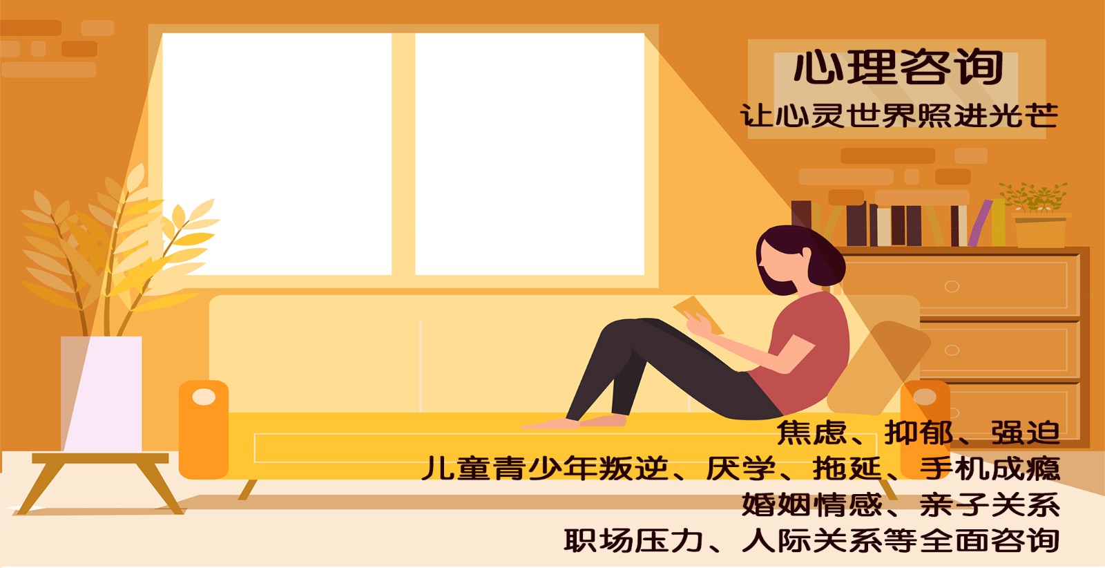 青少年心理咨询