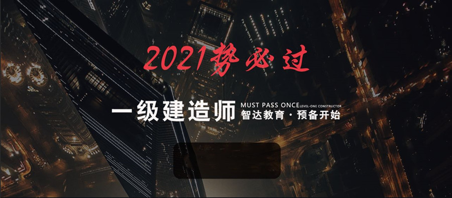 江苏一级建造师培训机构哪家好？