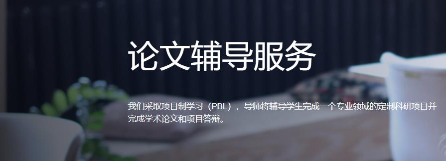 国内比较好的论文辅导机构哪里有