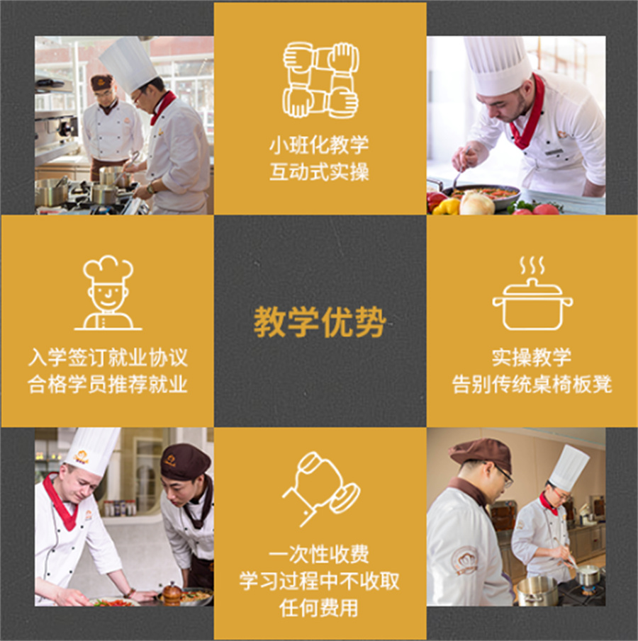 江苏排名前5的西餐料理主厨班