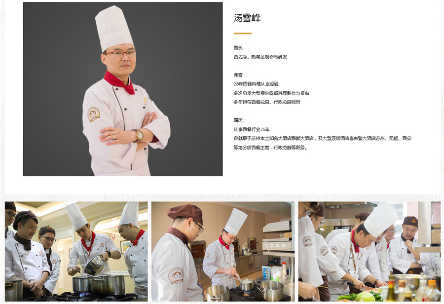 江苏排名前5的西餐料理主厨班