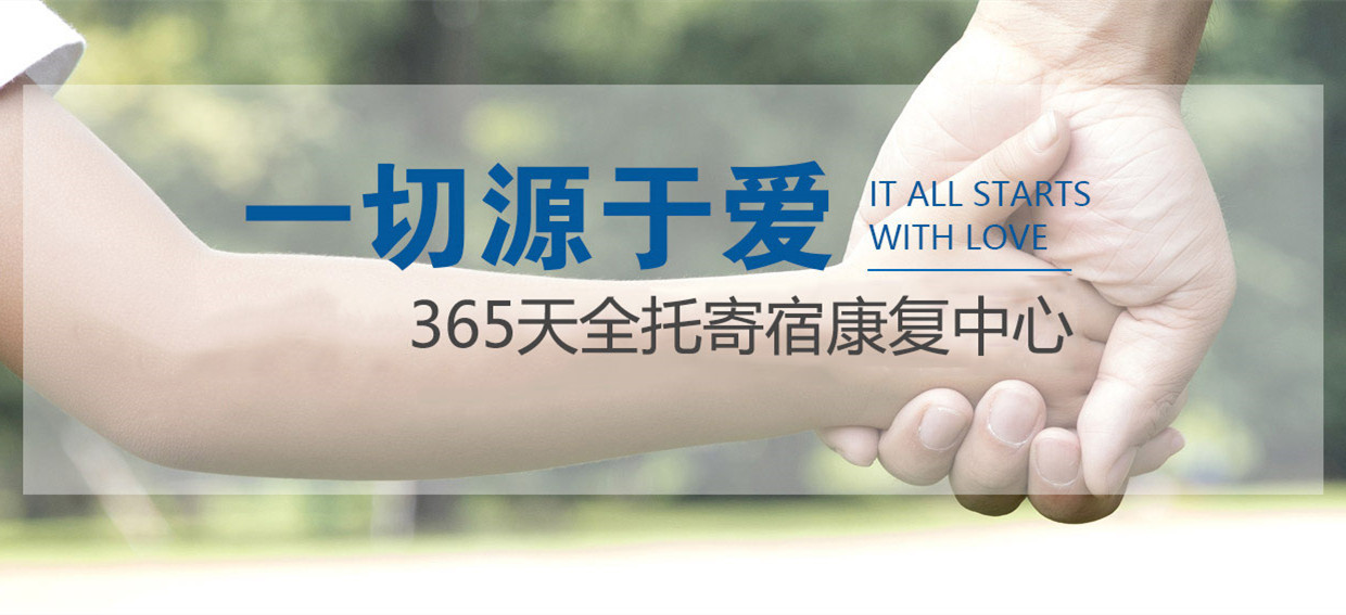 无锡哪里有自闭症全托管学校