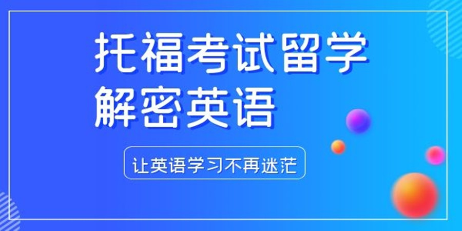 十大托福培训机构排名-托福考试辅导中心.jpg