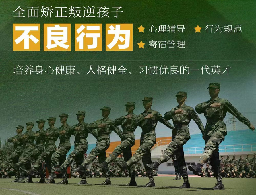 三门峡叛逆戒网瘾军事化特训学校倾情推荐-励萱军事行为课程