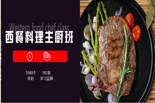 江苏排名前5的西餐料理主厨班