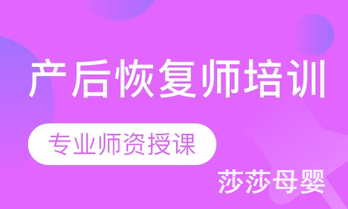 产后恢复师培训