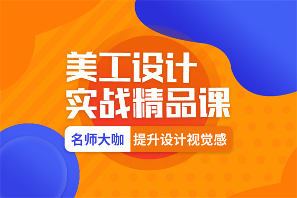 电商美工设计班