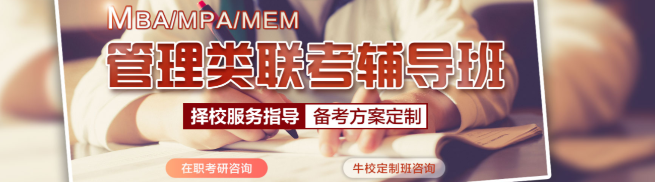 EMBA培训班