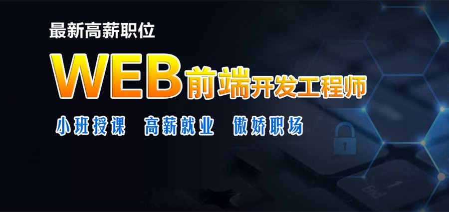 西安大学生Web前端培训机构十大排名,前端工程师培训机构,北大青鸟西安嘉辰.jpg