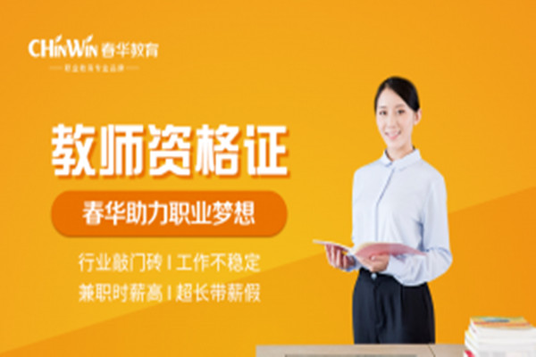 教师资格证培训课程