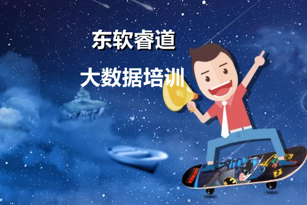 大数据培训