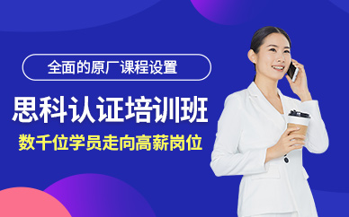 思科cisco认证培训课程