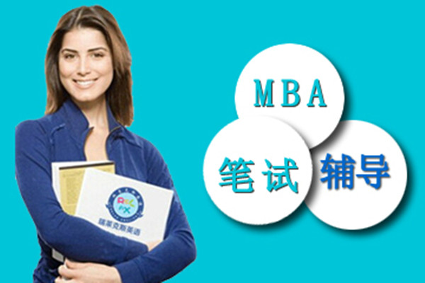 太奇MBA培训课程