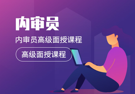 苏州产品审核内审员培训