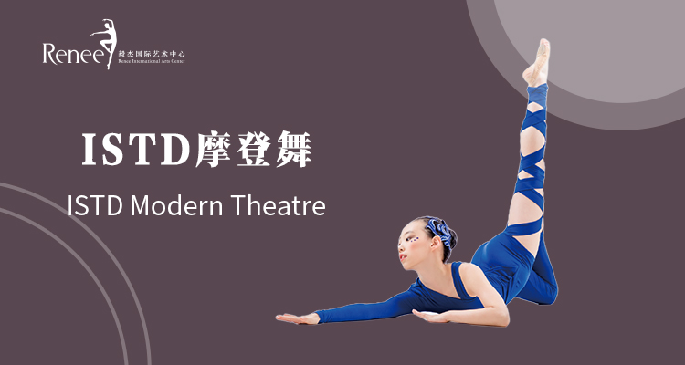北京ISTD摩登舞课程