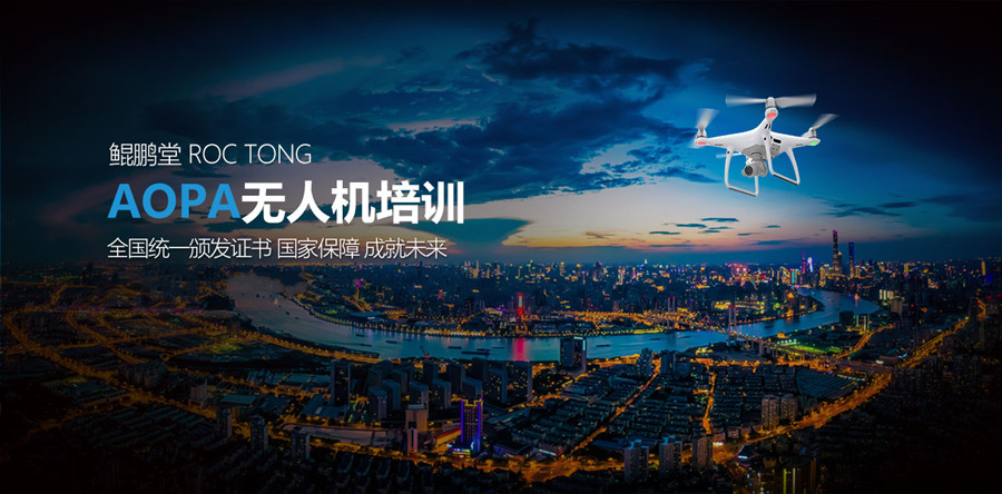 北京无人机培训学校哪家好？