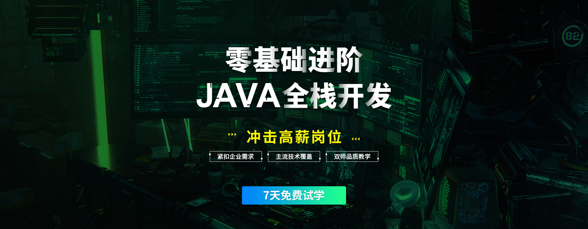 Java企业级应用软件工程师