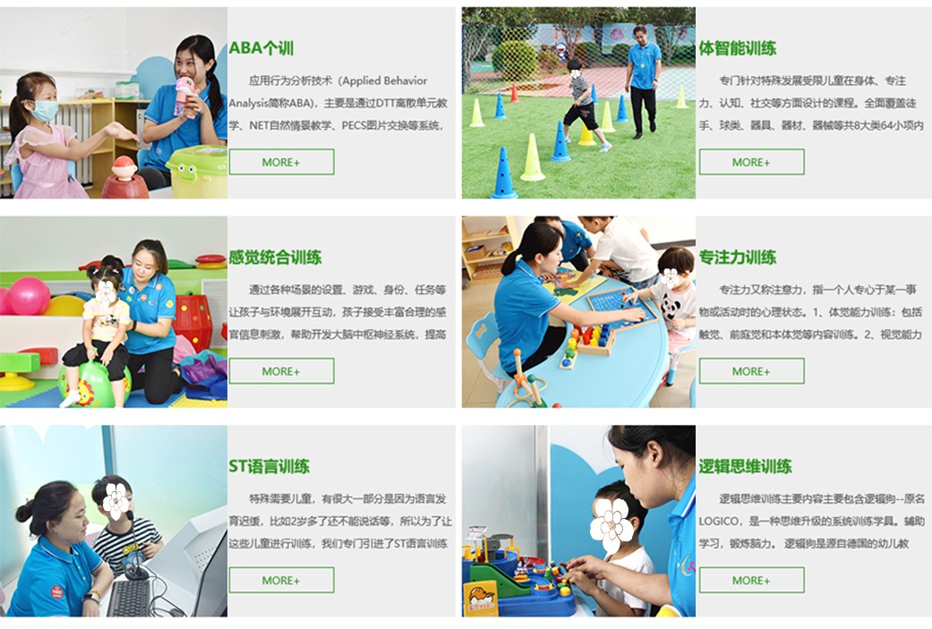 北京东区儿童康复中心