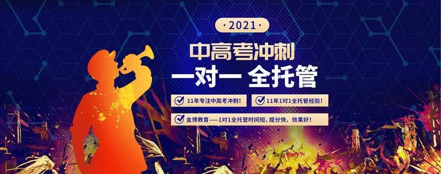 北京高中全托管培训收费标准-北京金博教育