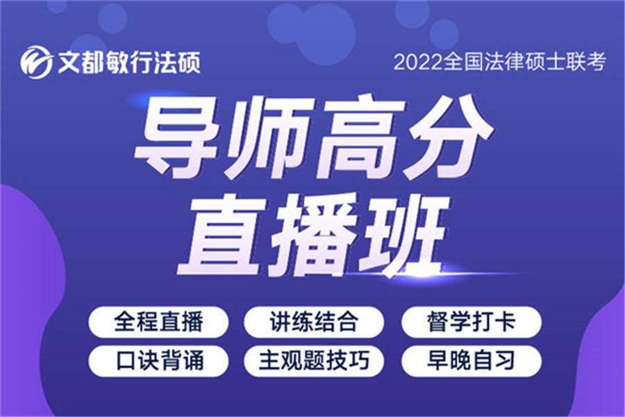 法硕考研培训机构哪家好