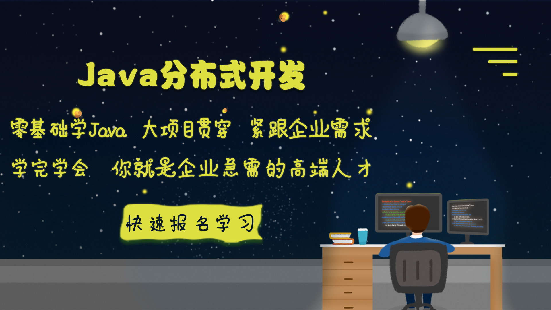 珠海Java软件开发培训班