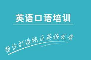 深圳英语培训课程