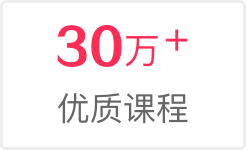 优质课程