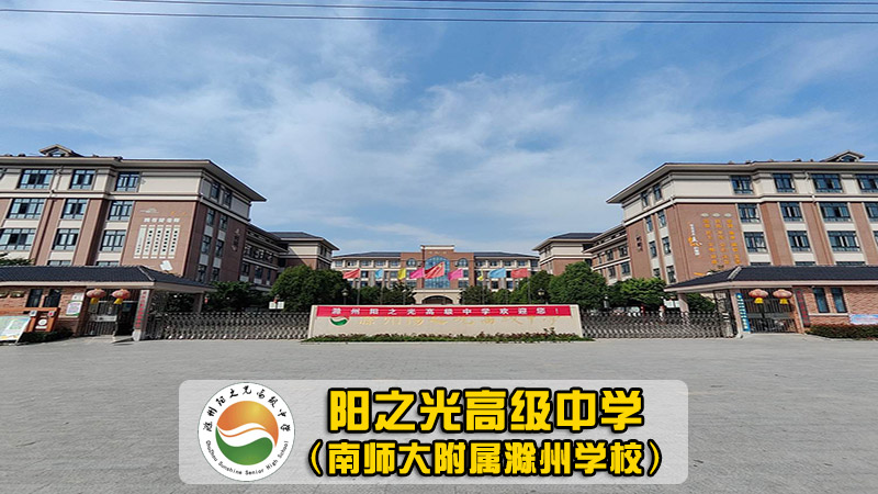 南京南站高级中学图片