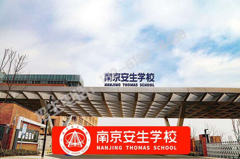南京交通科技学校图片